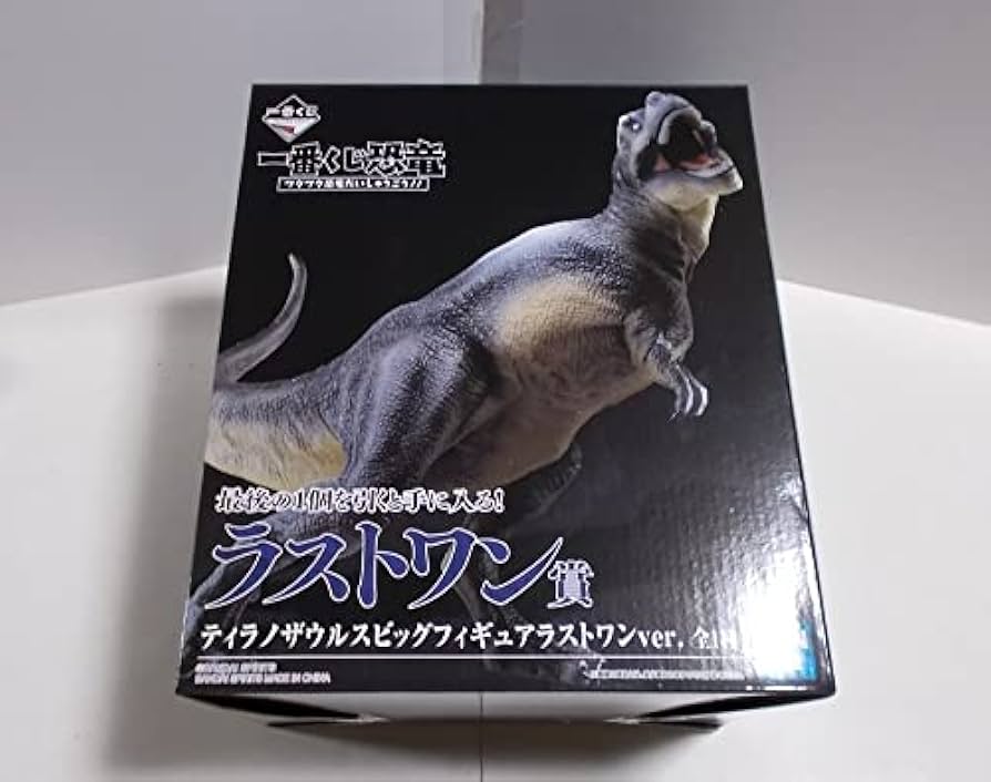 Amazon | 一番くじ恐竜 ワクワク恐竜だいしゅうごう!! ラストワン賞