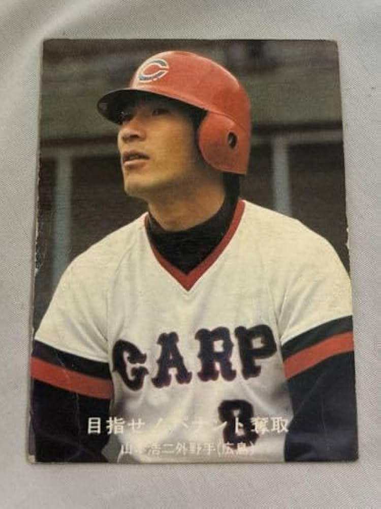 Amazon.co.jp: カルビープロ野球カード山本浩二1977年100 広島東洋