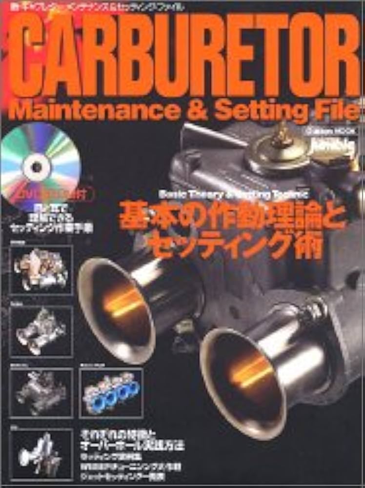 Amazon.co.jp: 新・キャブレタ-・メンテナンス&セッティング・ファイル