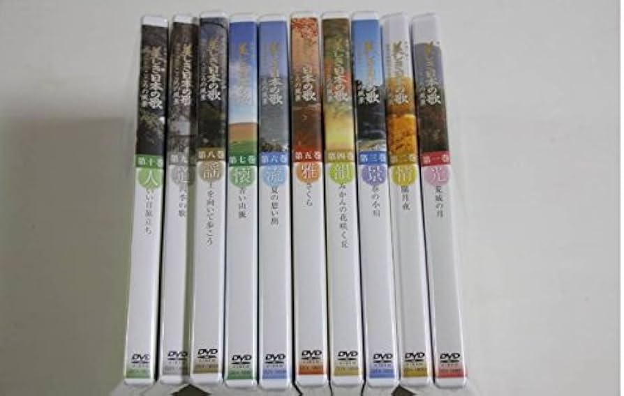 Amazon.co.jp: ユーキャン 美しき日本の歌 こころの風景 DVD全10巻 : DVD