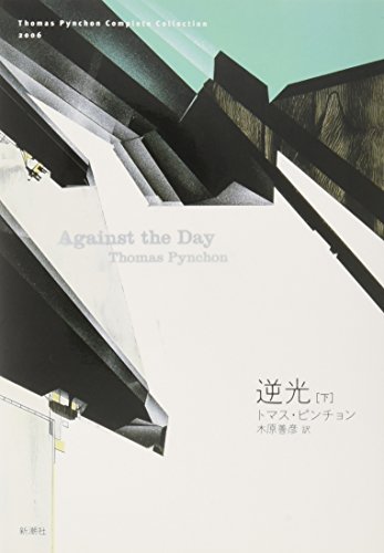 逆光 (下)』｜感想・レビュー - 読書メーター