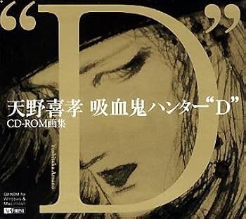 Amazon | 天野喜孝CD-ROM画集 吸血鬼ハンター