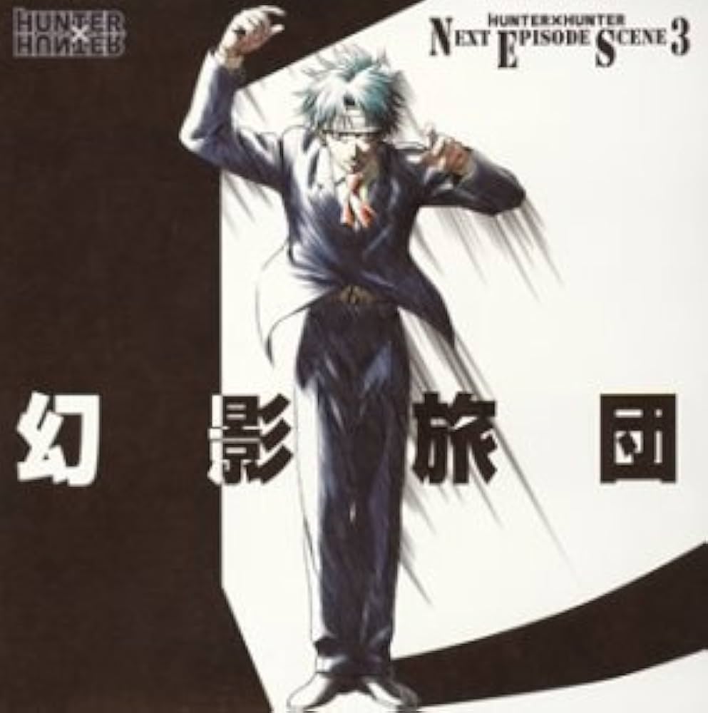 Amazon.co.jp: ハンター×ハンター Next episode scean3 幻影旅団