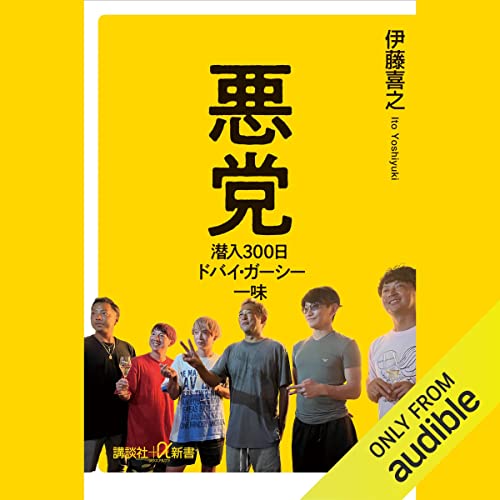 Amazon.co.jp: 紀州のドン・ファン: (講談社＋α文庫) (Audible Audio
