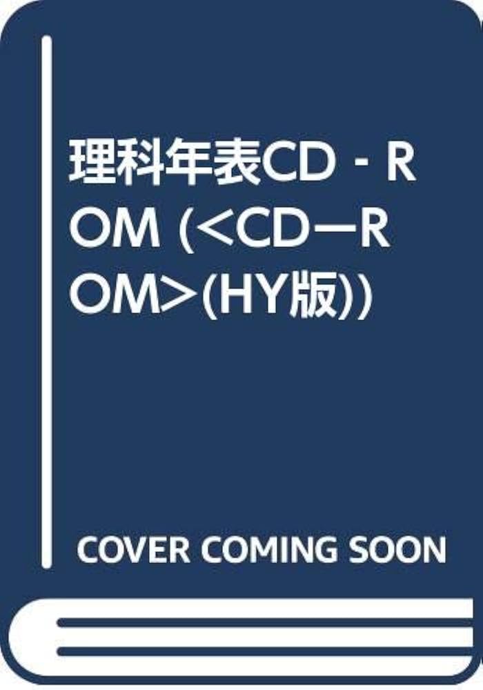 理科年表CD-ROM | 文部省国立天文台 |本 | 通販 | Amazon