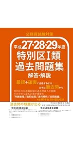 Amazon.co.jp: 特別区過去問解答解説 平成21,22,23年度: 特別区I類