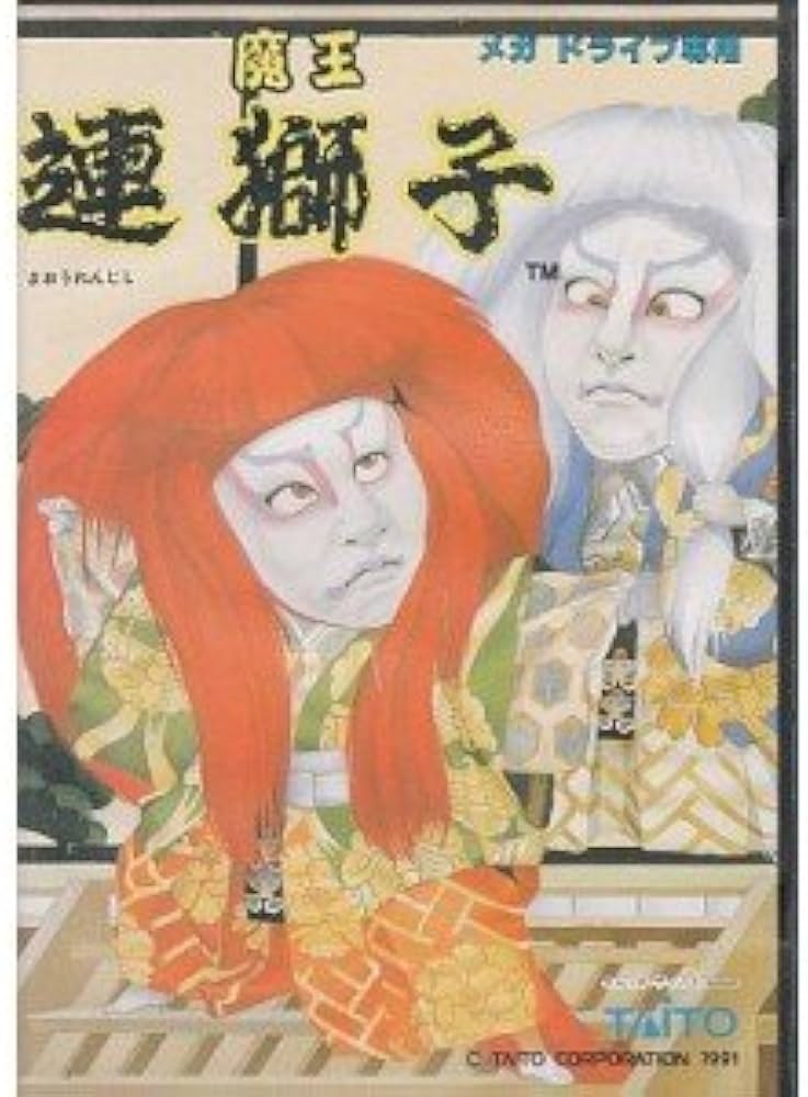 Amazon | 魔王連獅子 MD 【メガドライブ】 | メガドライブ