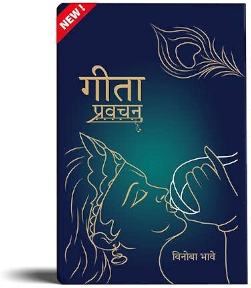 Talks on The Gita by Acharya Vinoba Bhave(Hindi) | Gita Pravachan