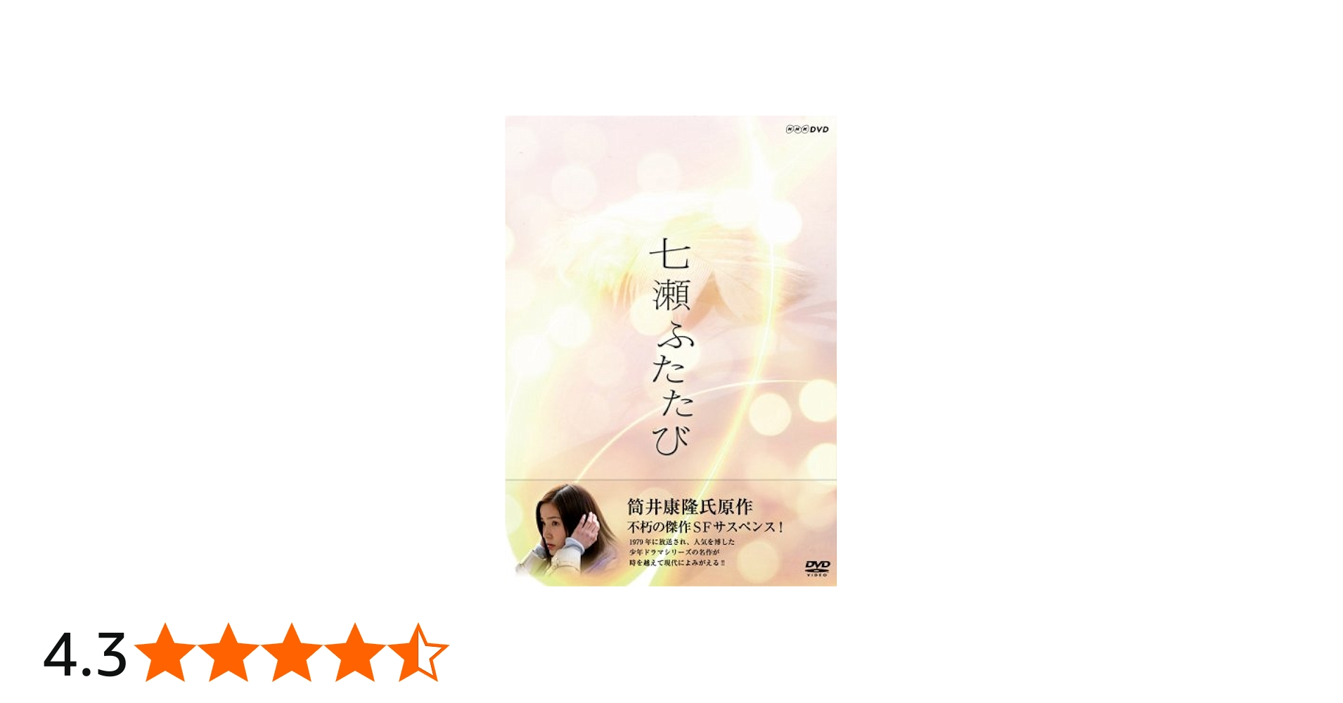 Amazon.co.jp: 七瀬ふたたび DVD-BOX : 蓮佛美沙子, 蓮佛美沙子: DVD