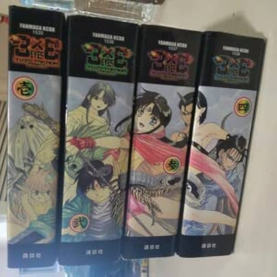 Amazon.co.jp: 新装版 3×3EYES サザンアイズ 全4巻セット 全巻セット