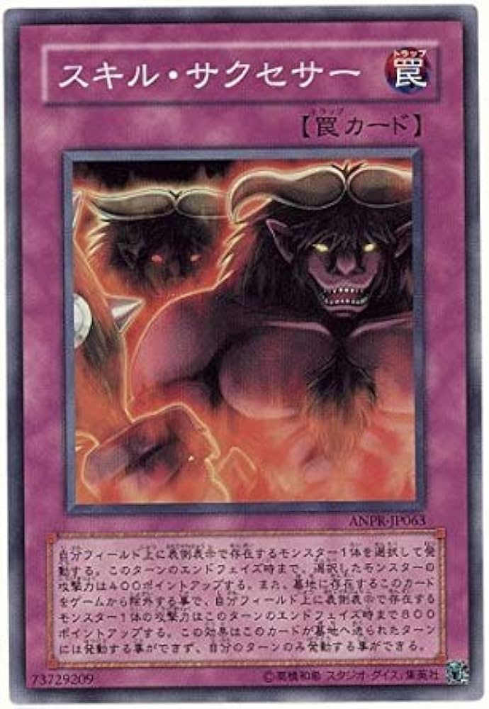 Amazon.co.jp: 遊戯王 ANPR-JP063-SR 《スキル・サクセサー》 Super