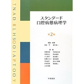 白本4冊セット] 現代歯科薬理学・基礎歯科生理学・老年歯科学