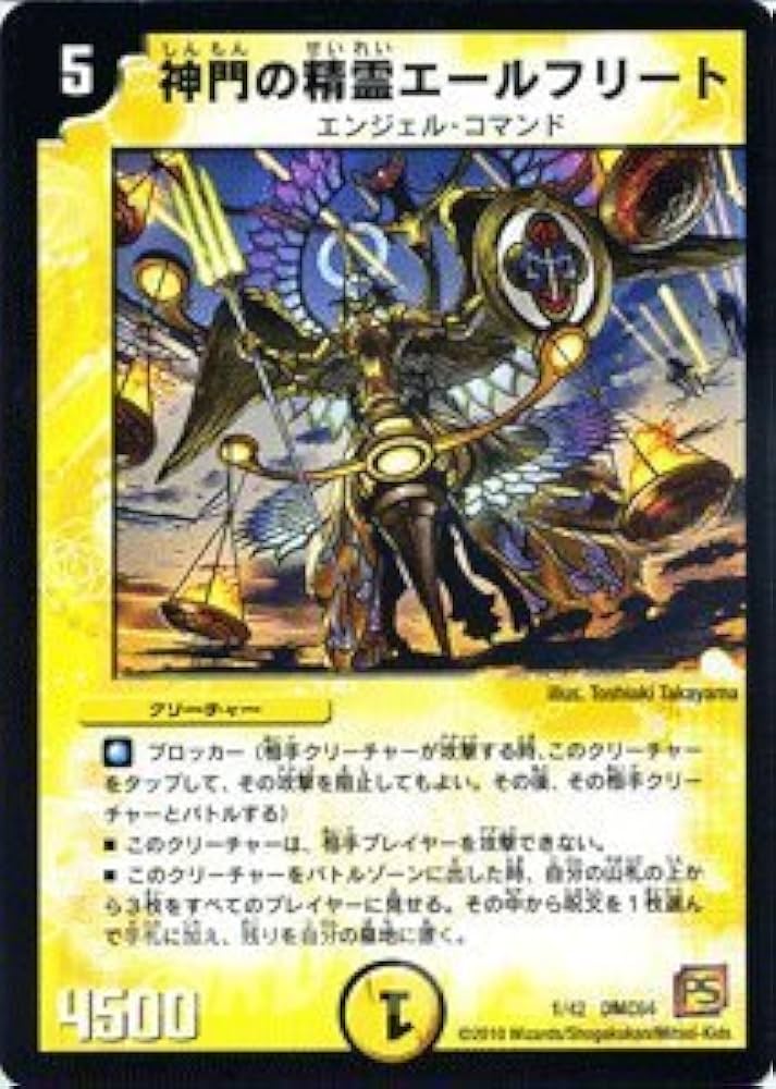 Amazon.co.jp: デュエルマスターズ 【神門の精霊エールフリート