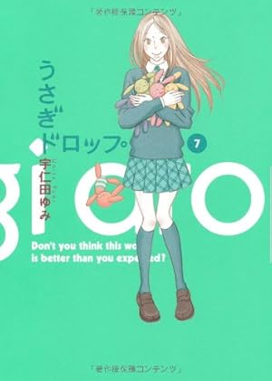 Amazon.co.jp: うさぎドロップ 9 (Feelコミックス) : 宇仁田 ゆみ: 本