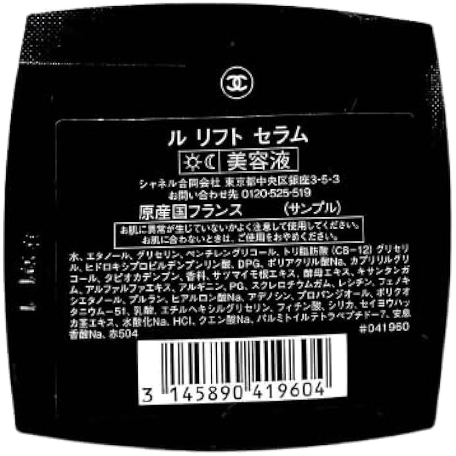 Amazon.co.jp: CHANEL シャネル ル リフト セラム 1ml 美容液 サンプル