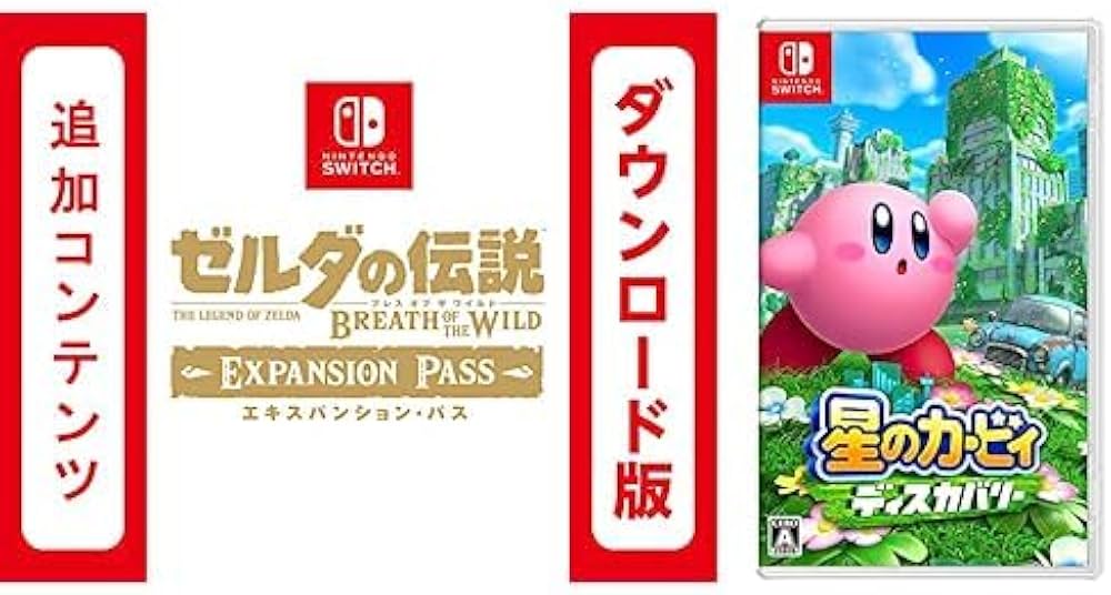 Amazon.co.jp: 【Switch用追加コンテンツ】 ゼルダの伝説 ブレス オブ