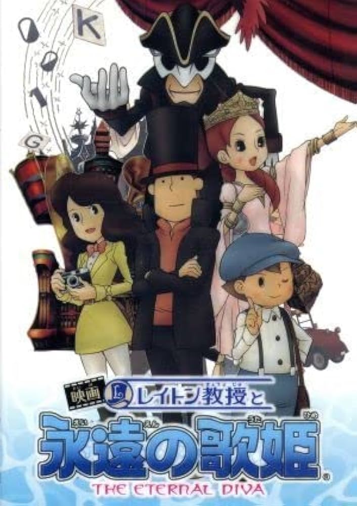 Amazon.co.jp: 映画 レイトン教授と永遠の歌姫 グレッセンヘラー