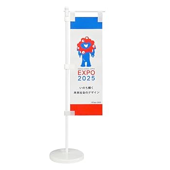 Amazon | 2025大阪・関西万博 卓上ミニのぼり ミャクミャク | のぼり旗