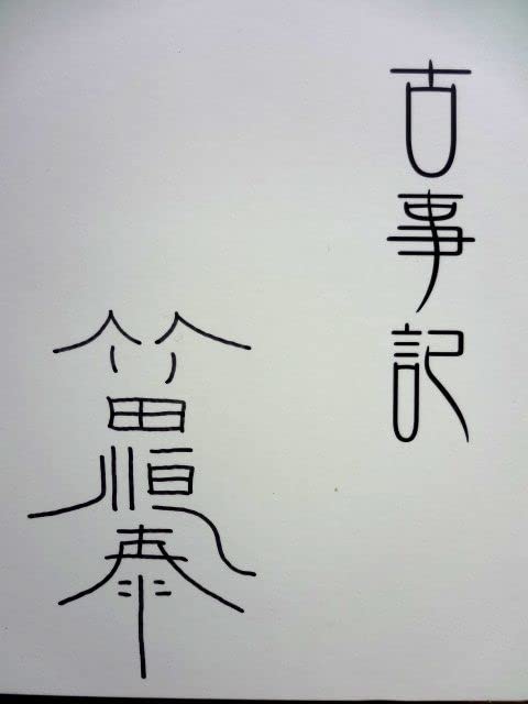 Amazon.co.jp: 竹田恒泰 直筆 サイン 付き古事記完全講義 BOX 1 DVD 4