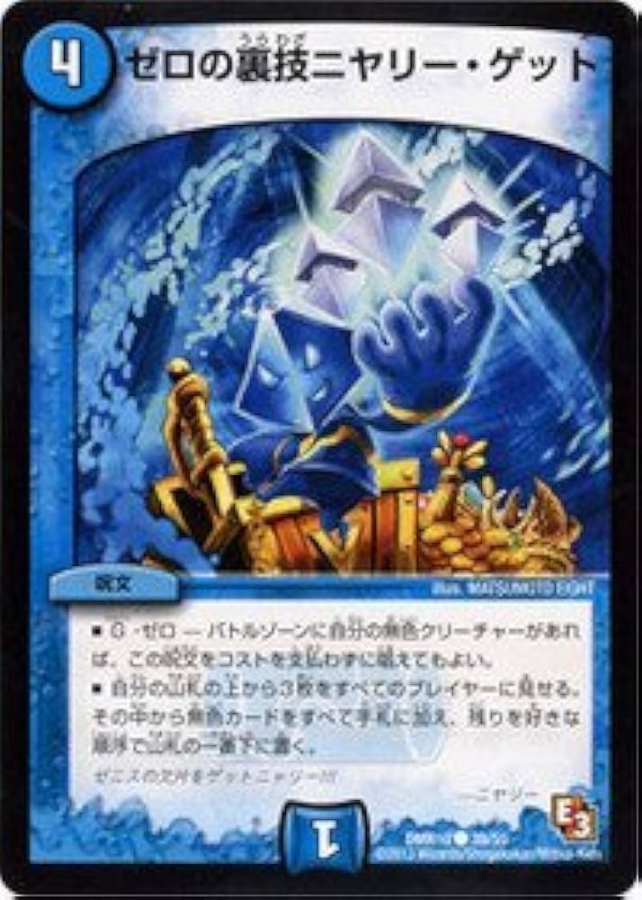Amazon.co.jp: 【 デュエルマスターズ】 ゼロの裏技ニヤリー・ゲット