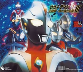 Amazon.co.jp: スーパーヒーロー・クロニクル ウルトラマン主題歌