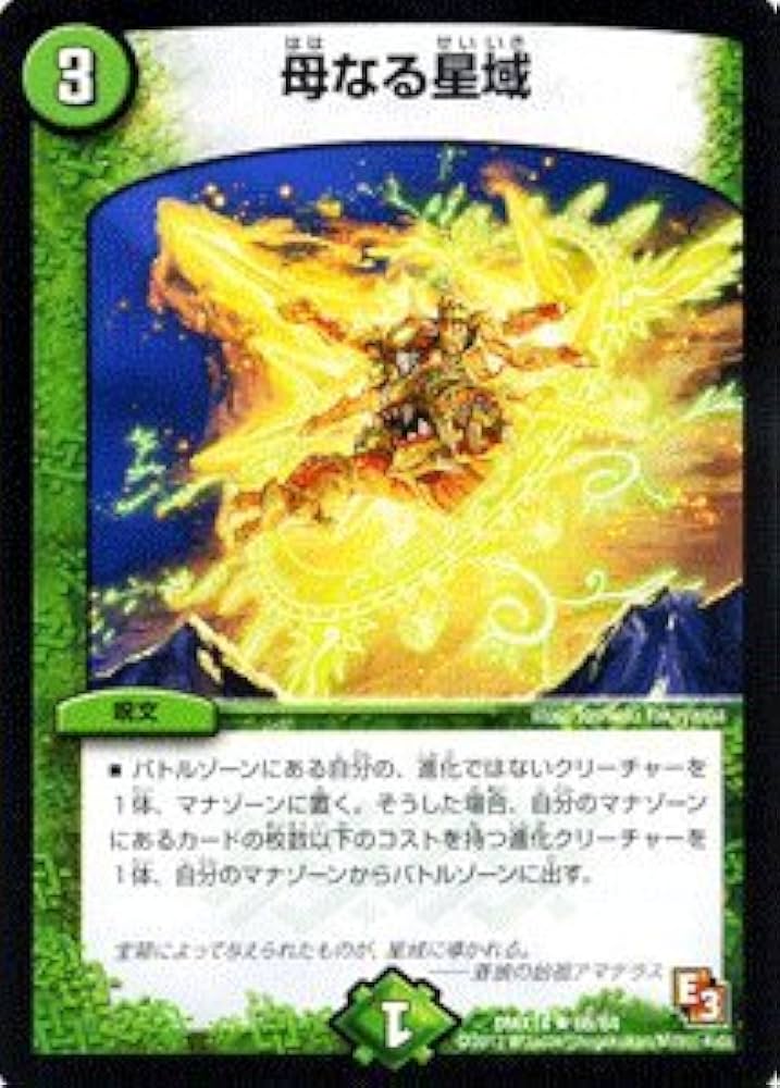 Amazon.co.jp: デュエルマスターズ[デュエマ] 母なる星域 [最強戦略