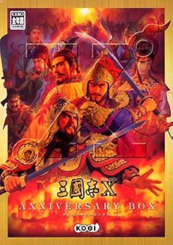 Amazon | 三國志 10 ANNIVERSARY BOX | PCゲーム | PCソフト