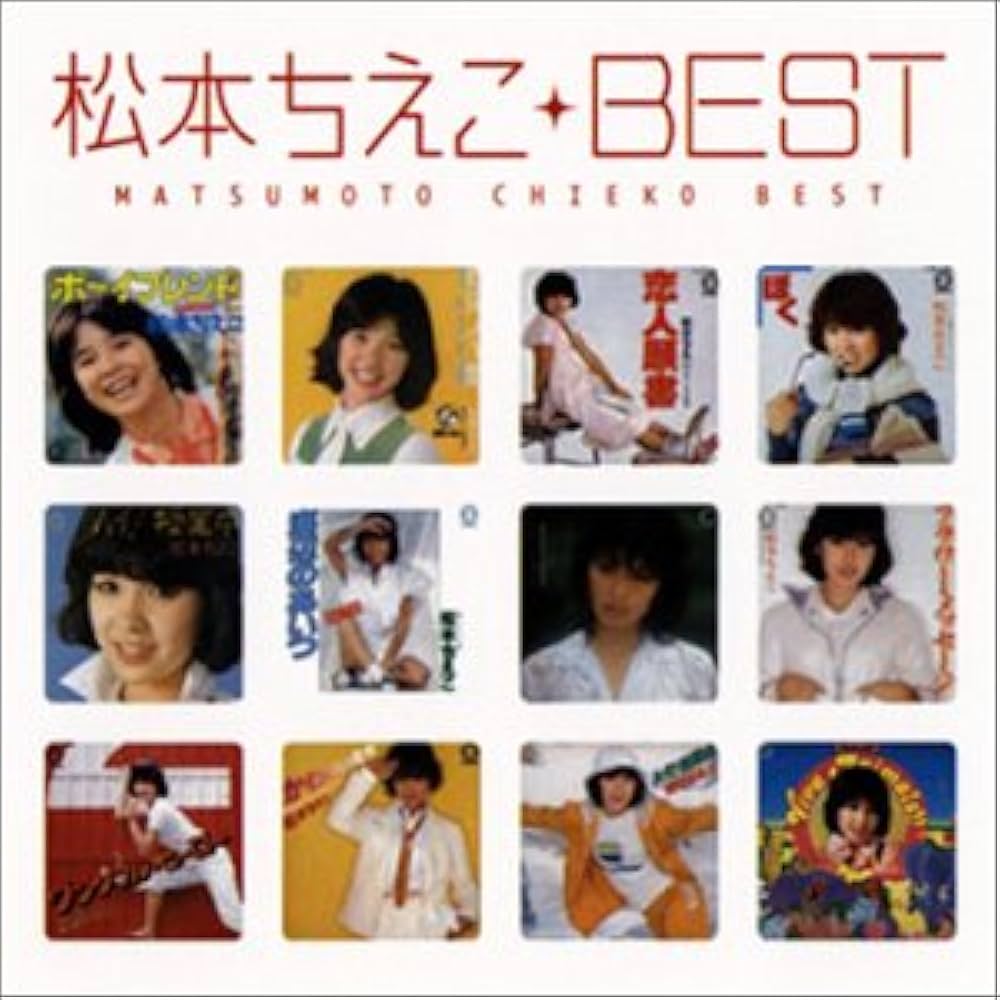 Amazon.co.jp: MYこれ!クション - 松本ちえこ: ミュージック