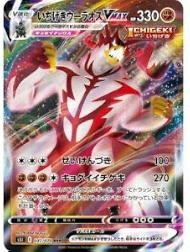 Amazon.co.jp: ポケモンカードゲーム S5I 037/070 いちげきウーラオス