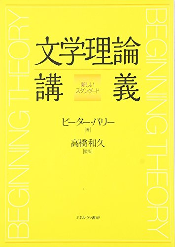 世界文学とは何か？』デイヴィッド・ダムロッシュ/六名共訳
