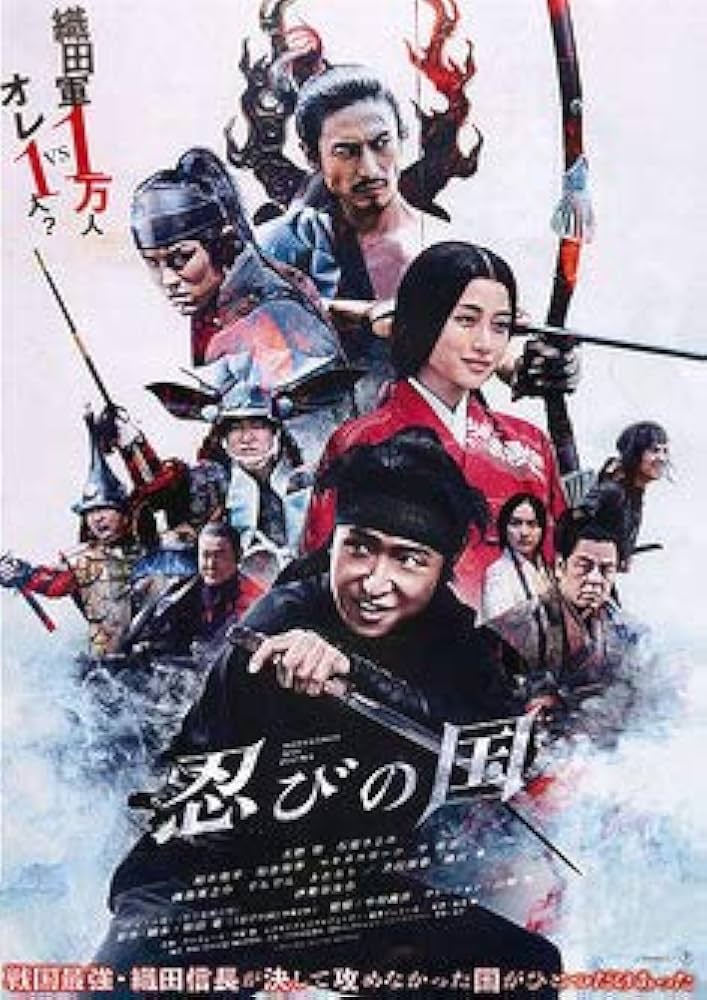 Amazon.co.jp: 忍びの国 [レンタル落ち]: ミュージック