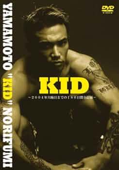 Amazon.co.jp: 山本“KID”徳郁パーソナルDVD『KID』 : 山本KID徳郁: DVD