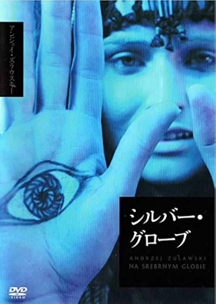 Amazon.co.jp: シルバー・グローブ [DVD] : DVD