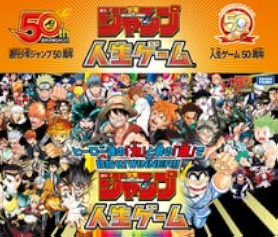 Amazon.co.jp: 週刊少年ジャンプ 人生ゲーム 呪術廻戦 ワンピ ース