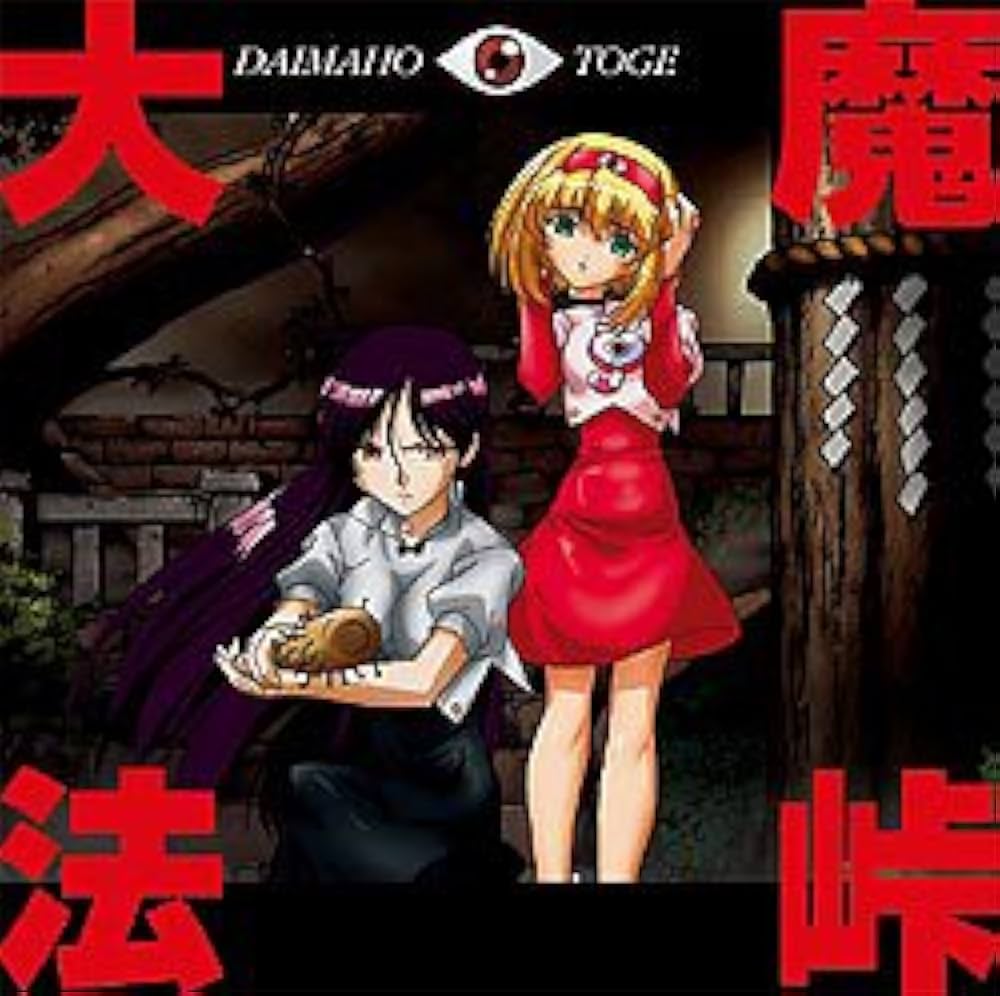 Amazon.co.jp: 大魔法峠 サウンドトラック: ミュージック