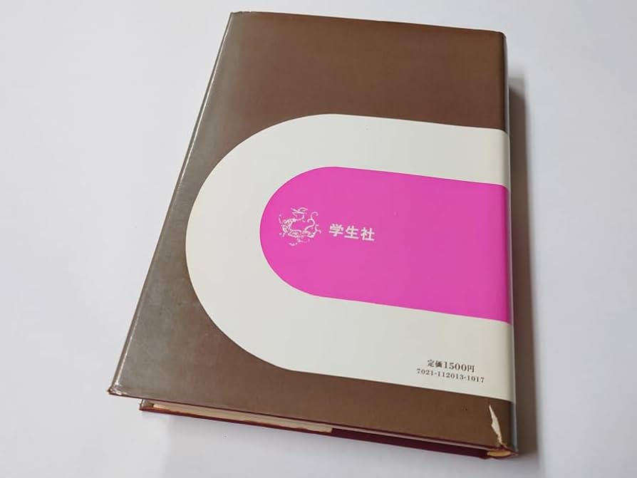 Amazon.co.jp: 古本 精講日本史 永原慶二 学生社 昭和レトロ : おもちゃ