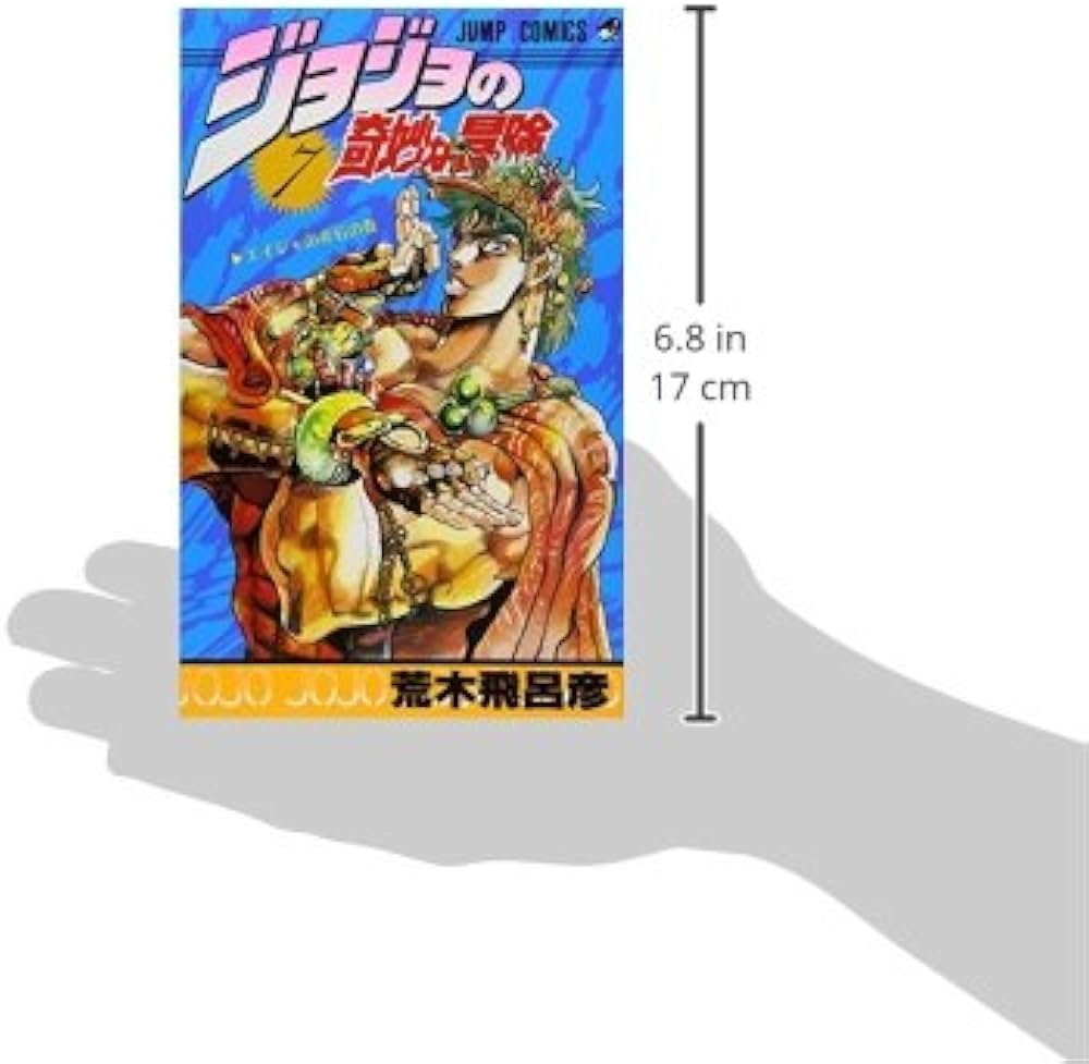 ジョジョの奇妙な冒険 7 (ジャンプコミックス) | 荒木 飛呂彦 |本