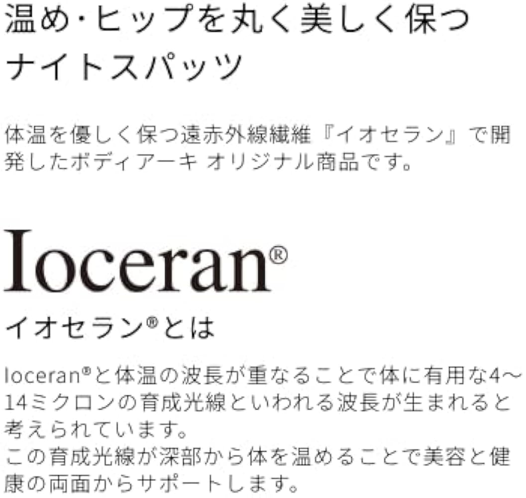 Amazon.co.jp: [BODY ARCHI] ナイトスパッツ イオセラン Ioceran 約2分