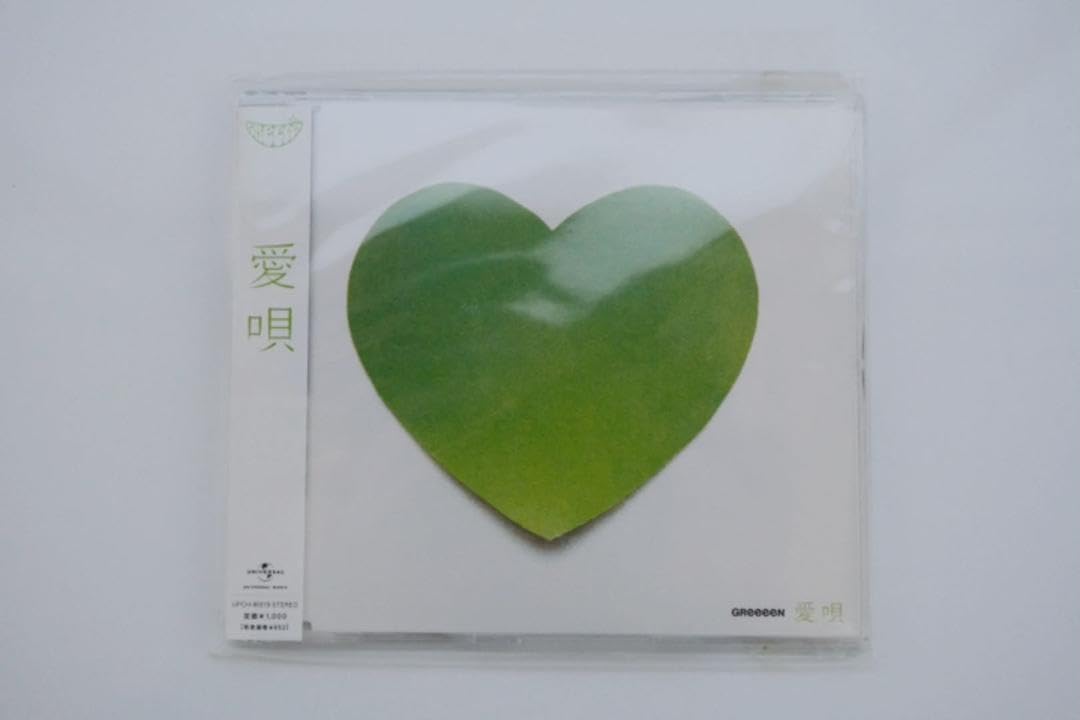 Amazon.co.jp: ！！ GReeeeN 愛唄 CD : おもちゃ