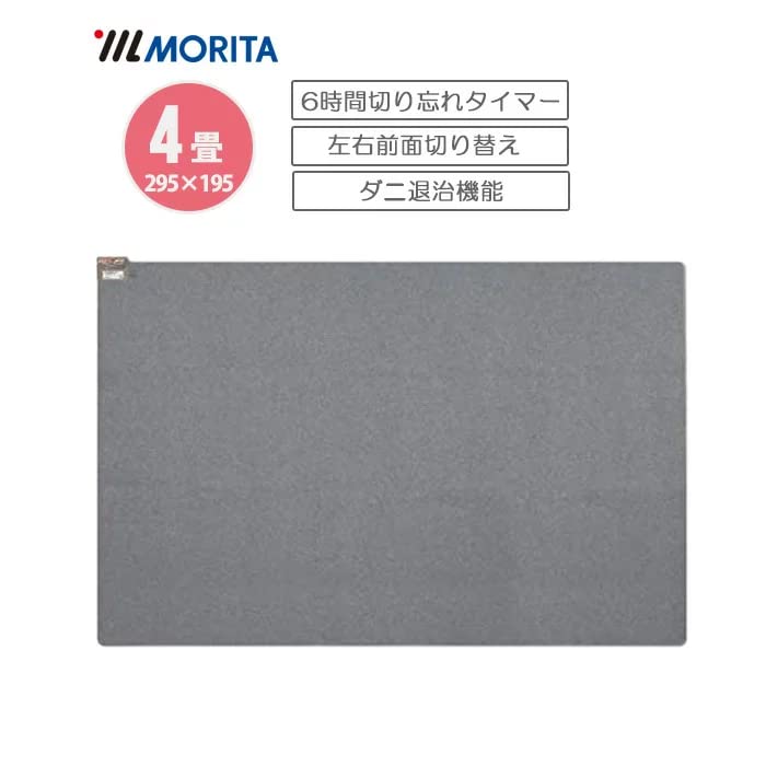 Amazon | MORITA 電気カーペット 約295×195cm (4畳相当) TMC-400
