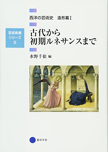 京都造形芸術大学東北芸術工科大学出版局藝術学舎の本おすすめ