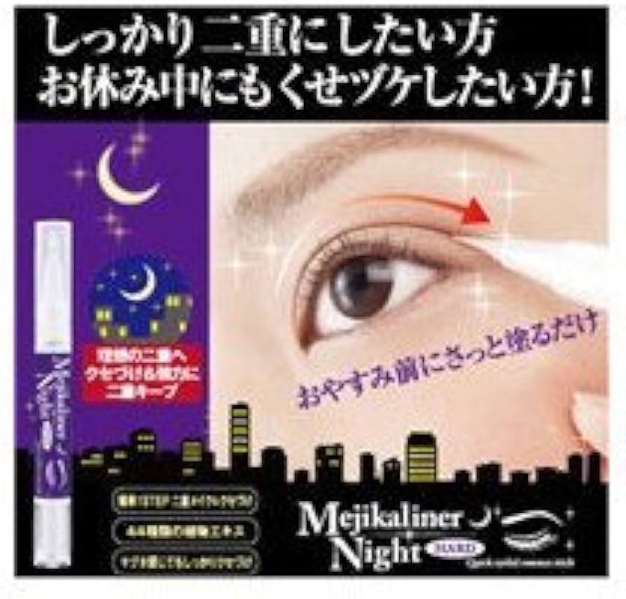 Amazon.co.jp: メジカライナー ナイト&ハード : ビューティー