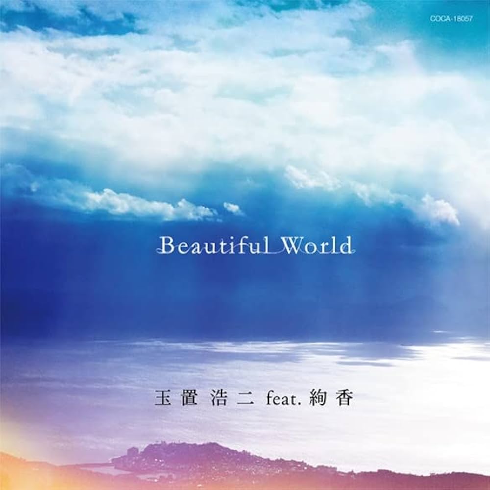 Amazon.co.jp: Beautiful World - 玉置浩二 feat.絢香: ミュージック