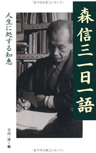 Amazon.co.jp: 森 信三: 本、バイオグラフィー、最新アップデート