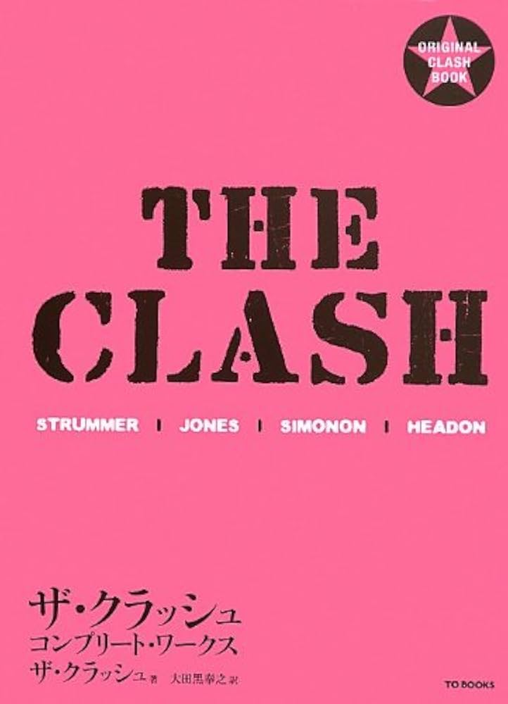 ザ・クラッシュ コンプリート・ワークス | ザ・クラッシュ, ジョー