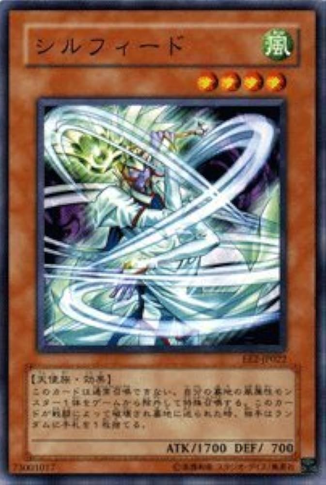 Amazon.co.jp: 遊戯王カード 【 シルフィード 】 EE2-JP022-N