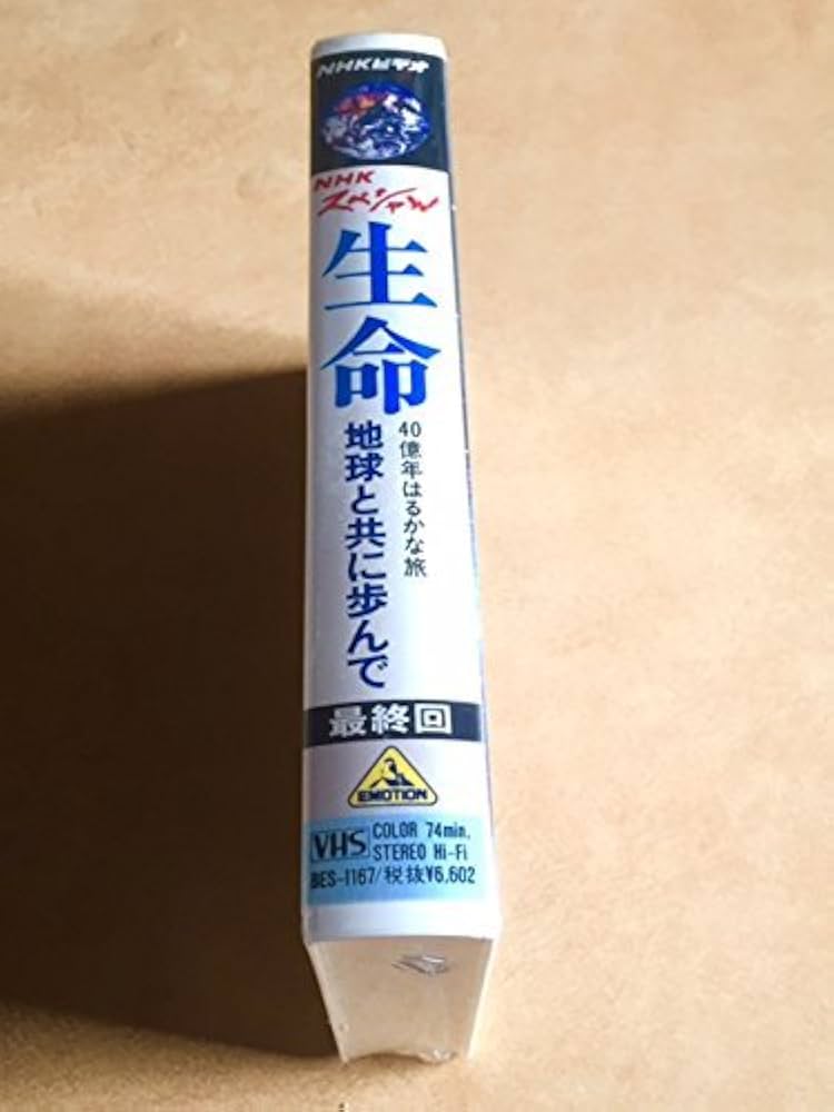Amazon.co.jp: 生命～40億年はるかな旅～最終回「地球と共に歩んで