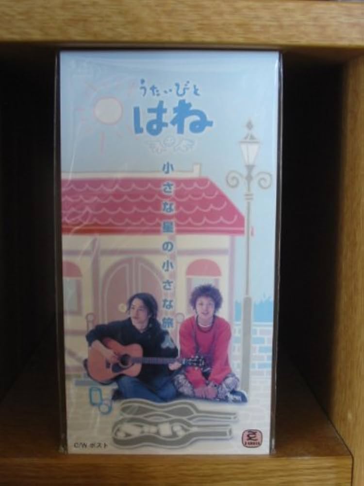 Amazon.co.jp: 小さな星の小さな旅人: ミュージック