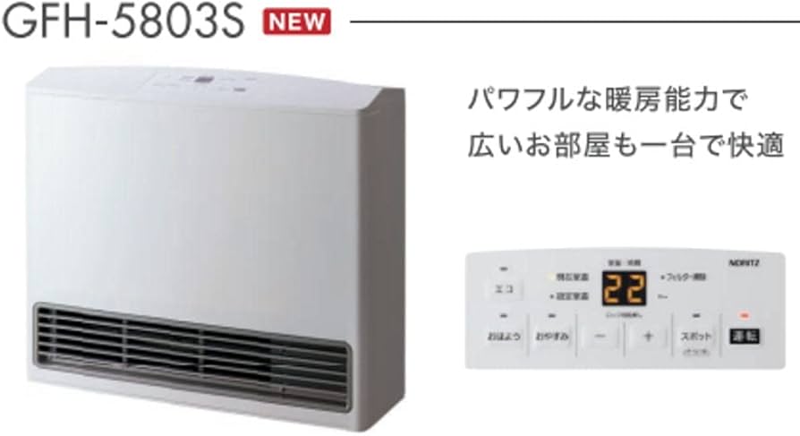 ノーリツ ガスファンヒーター ガスコード付GFH-5802S-W5 都市ガス用