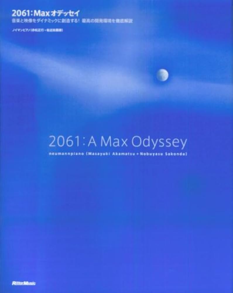 2061:Maxオデッセイ | ノイマンピアノ |本 | 通販 | Amazon
